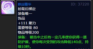 《魔兽世界》WLK防骑饰品最佳搭配说明 防骑饰品最好选择哪种？