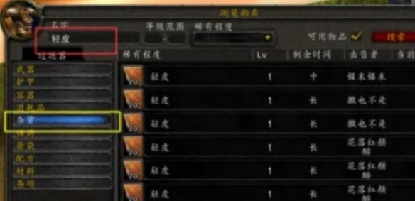 魔兽世界轻皮在哪买 魔兽世界轻皮获取攻略