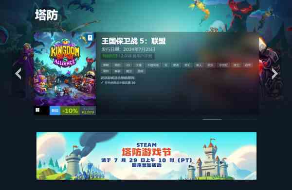 Steam“塔防游戏节”开启:海量塔防游戏开启折扣优惠