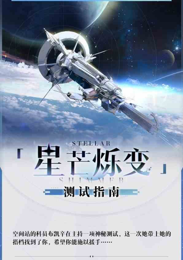 崩坏星穹铁道星芒烁变活动推荐-星芒烁变活动详解