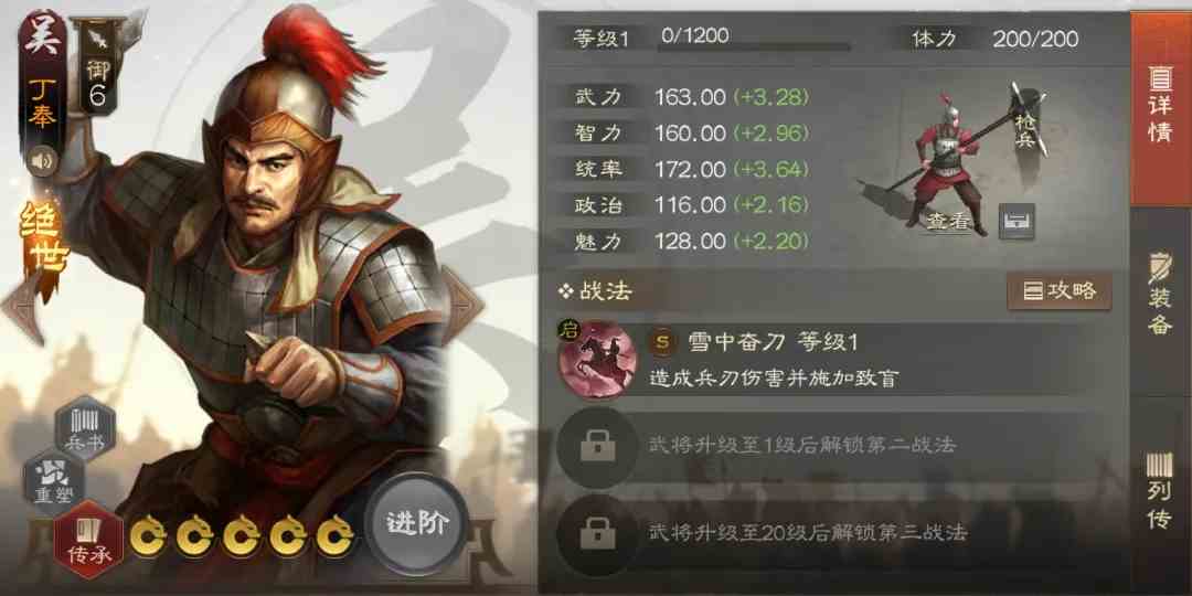 三国志战棋版PK3丁奉战法强度评测