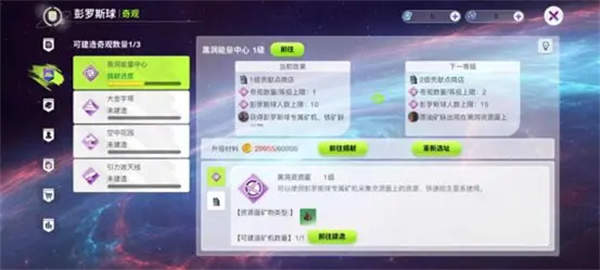 创造吧我们的星球四大奇观是什么 四大奇观的具体信息