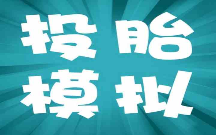 投胎模拟器最佳投胎路线攻略-最佳投胎路线介绍