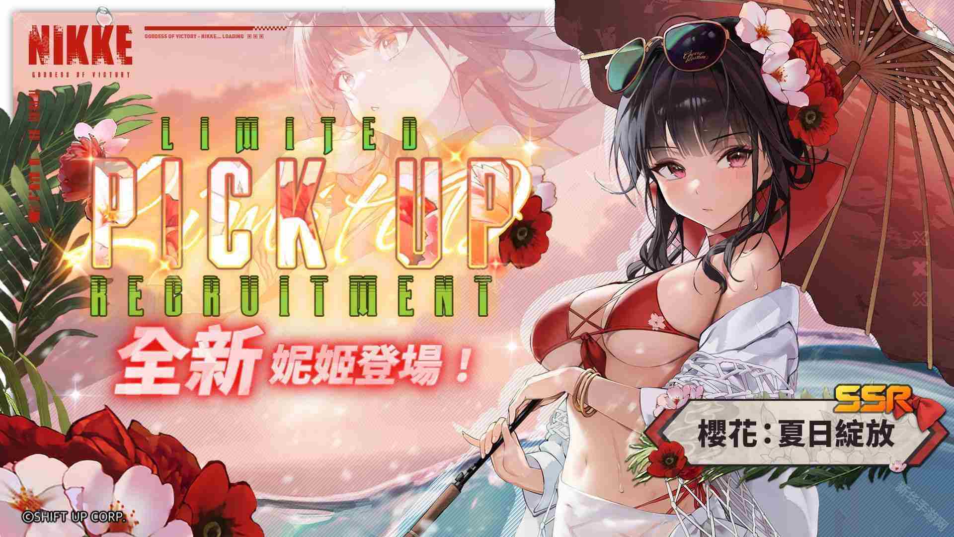 胜利女神妮姬樱花夏日绽放有什么技能