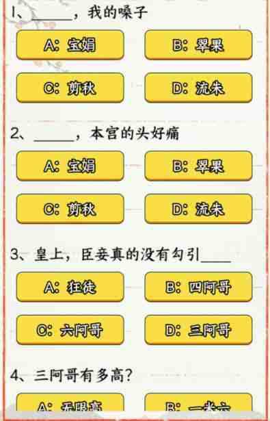 就我眼神好后宫名场面如何通关 就我眼神好答对全部问题过关技巧