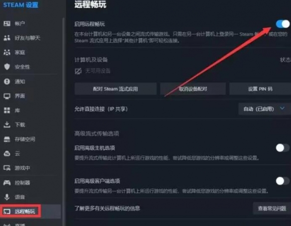 《链在一起》如何steam远程同乐？steam远程同乐操作方式