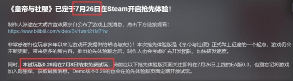 《皇帝与社稷》游戏什么时候上线？后续更新路线说明