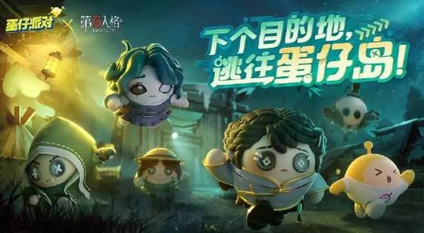 第五人格蛋仔派对联动保底多少钱-联动皮肤抽取价格介绍