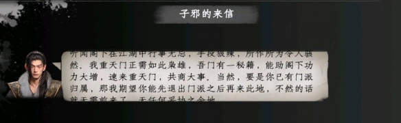 《下一站江湖2》阴风决如何获取？阴风决获取方式一览