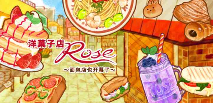 洋果子店rose流行甜点食谱制作配方