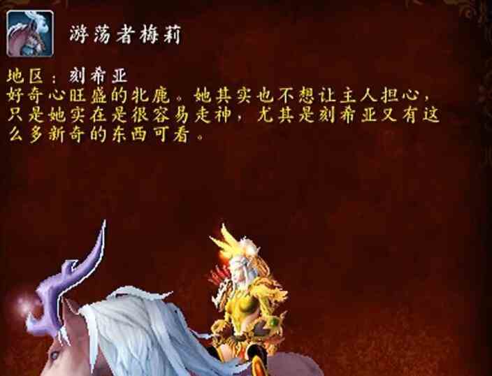 魔兽世界9.1游荡者梅莉位置