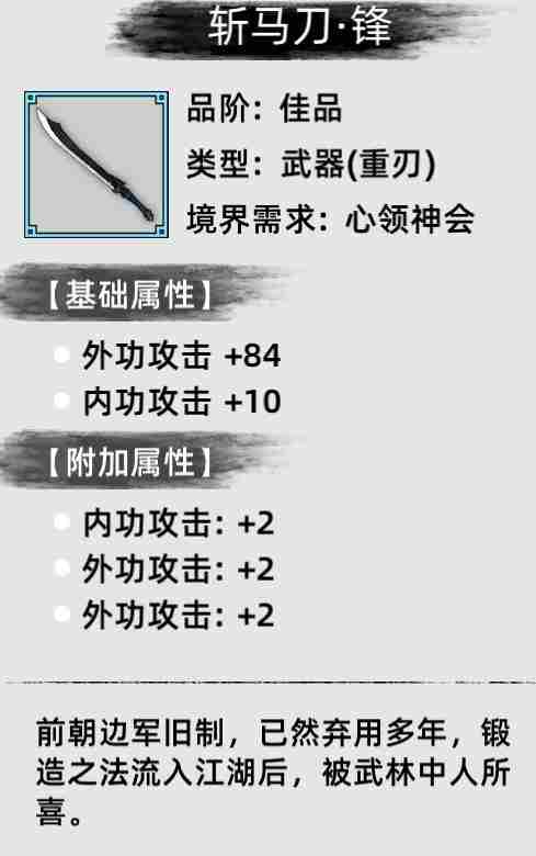 刀剑江湖路初期重刃使用心得