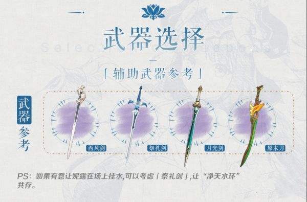 原神妮露最好选择什么武器？妮露武器选择推荐