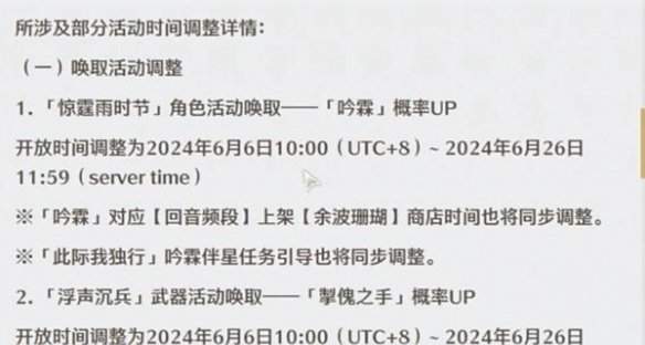 鸣潮手游吟霖什么时候上线？鸣潮吟霖上线时间