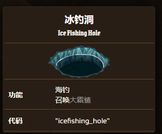饥荒联机版冰钓洞如何生成？饥荒联机版冰钓洞机制说明