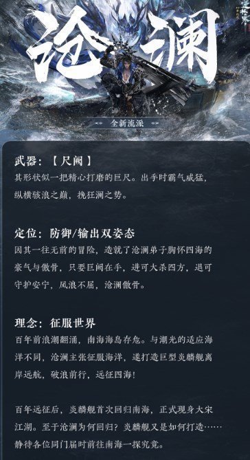 逆水寒沧澜流派怎么样 逆水寒沧澜流派介绍