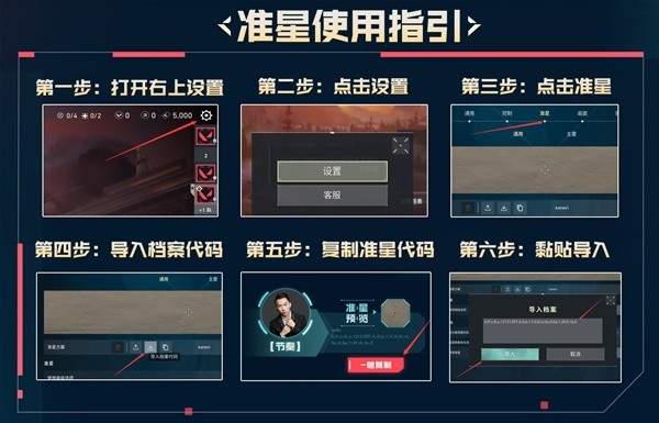 无畏契约怎么替换准星？准星使用教程说明