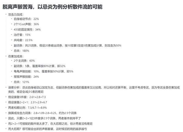 鸣潮散件流声骸如何搭配？散件流声骸搭配推荐