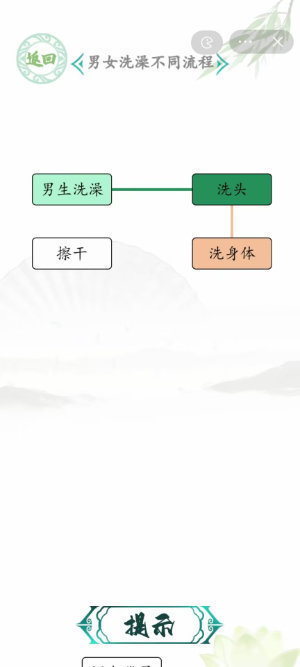 汉字找茬王男女洗澡攻略 男女洗澡图文通关技巧分享