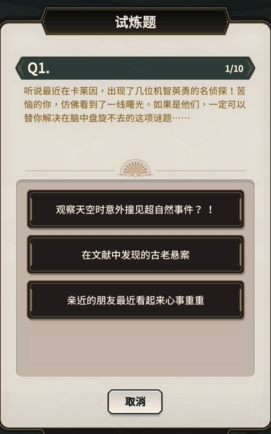 新世界狂欢侦查游戏楼层1答案是什么 侦查游戏楼层1答案大全