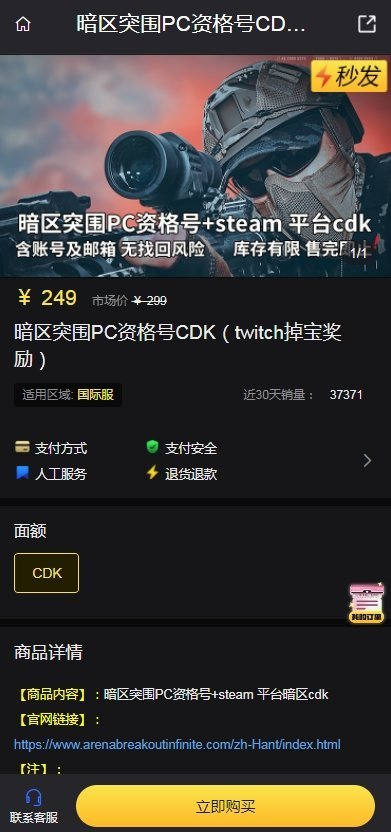 暗区突围PC资格号CDK在哪里买 暗区突围PC资格号CDK获取方法