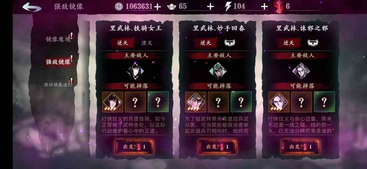 影之刃3武林魔镜钥匙怎么得 武林魔镜钥匙获取方式