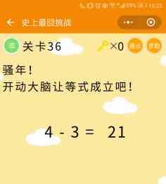 微信史上最囧挑战第36关通关攻略：第36关怎么过？[多图]