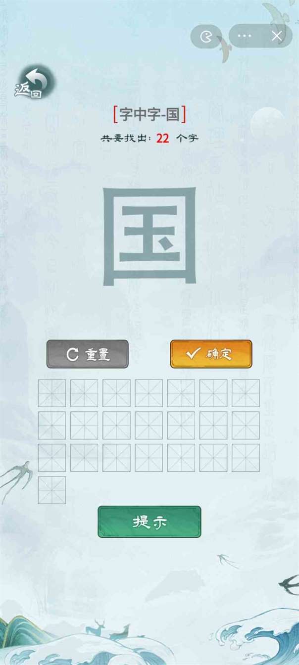 脑洞汉字大师国字找出22个字怎么找