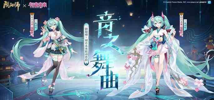 阴阳师初音未来技能是什么-初音未来技能介绍