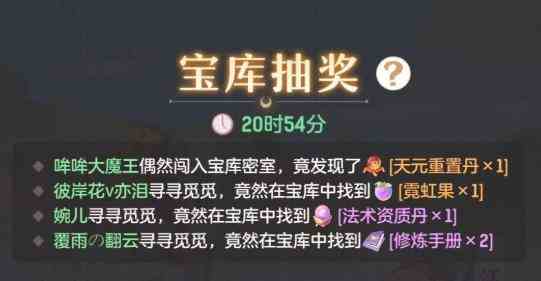 长安幻想帮派周六宝库抽奖一览