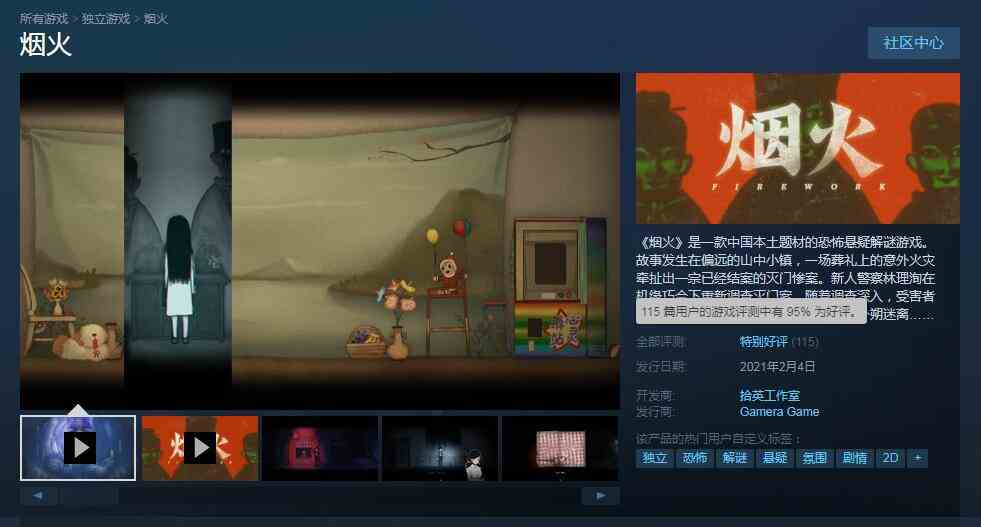 烟火游戏steam售价一览