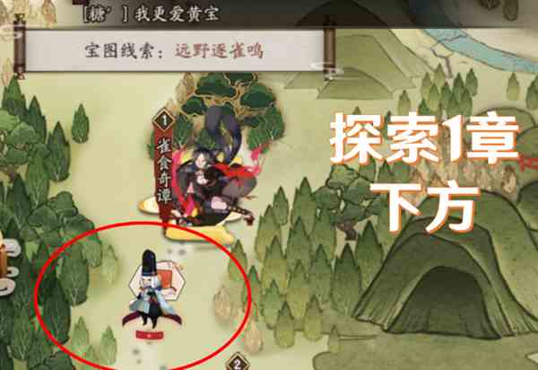 阴阳师宝图线索远野逐雀鸣线索位置