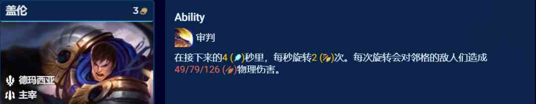 金铲铲之战S9赛季主宰盖伦怎么玩 主宰盖伦阵容玩法攻略