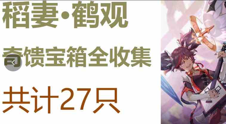 原神2.2版本奇馈宝箱位置大全