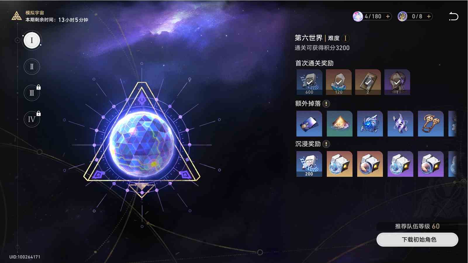 崩坏星穹铁道模拟宇宙第六世界怎么打 模拟宇宙第六世界通关技巧分享