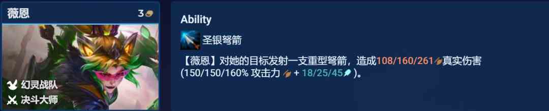 金铲铲之战AI薇恩怎么玩 AI薇恩阵容玩法攻略