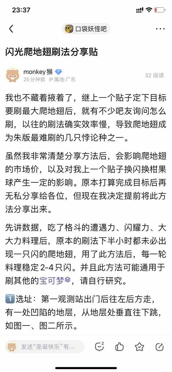 《宝可梦朱紫》闪光爬地翅高效刷法分享