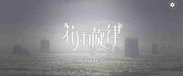 花雨旋律全曲包介绍