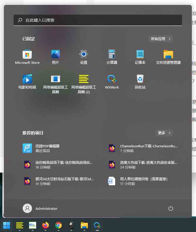 win11系统界面语言更换方法