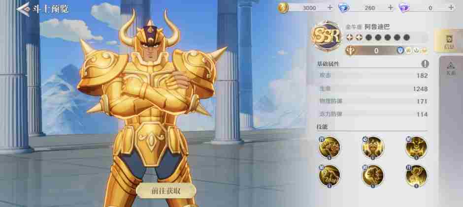 圣斗士星矢重生2金牛座阿鲁迪巴好用吗