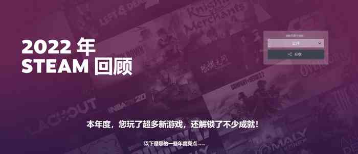 steam回顾2022在哪_怎么看