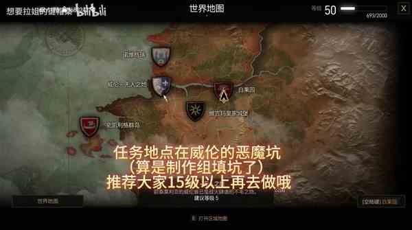 《巫师3》次世代版新增支线圣火下的阴影攻略