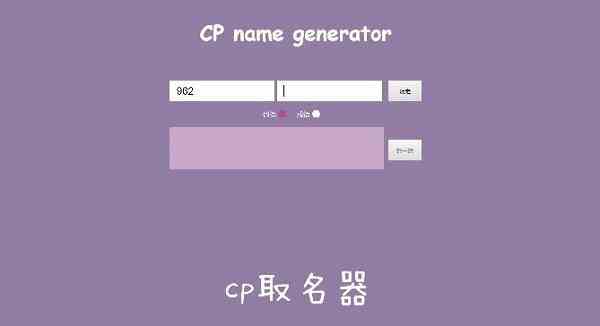 cp name generator网址分享