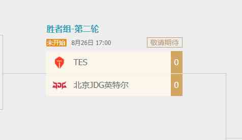 英雄联盟电竞经理赛事预测TES vs JDG比分最终比分_谁会获胜