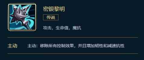 英雄联盟密银黎明介绍