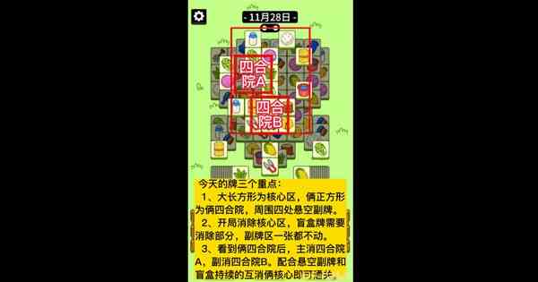 《羊了个羊》11月28日通关攻略