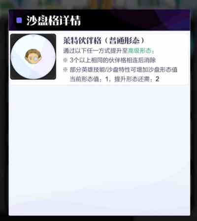 召唤与合成2沙盘形态值_沙盘形态大全