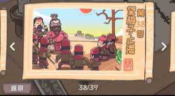 三国梗传第38关攻略