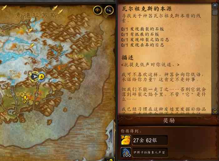 wow10.0瓦尔祖克斯的本源怎么做-石板和日志在哪