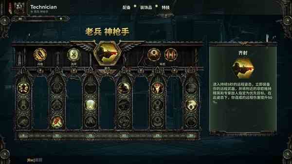 《战锤40K暗潮》老兵难度5Build推荐